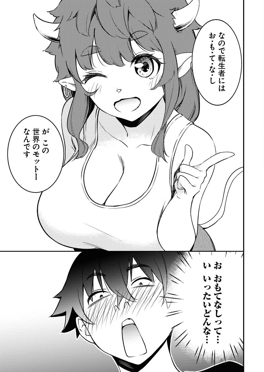 Isekai Akademia - Chapter 2 - Page 5
