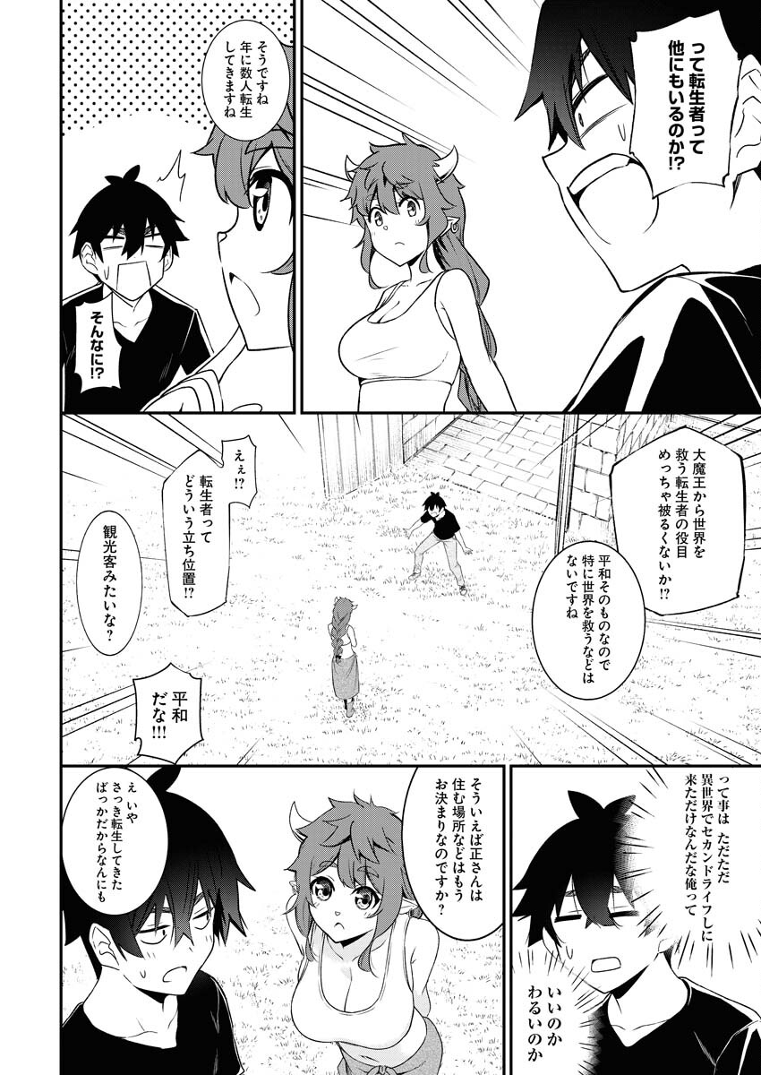 Isekai Akademia - Chapter 2 - Page 6
