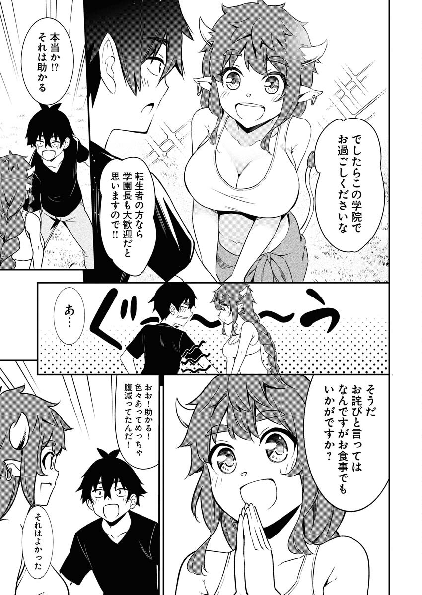 Isekai Akademia - Chapter 2 - Page 7