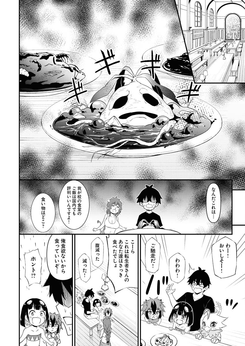 Isekai Akademia - Chapter 2 - Page 8