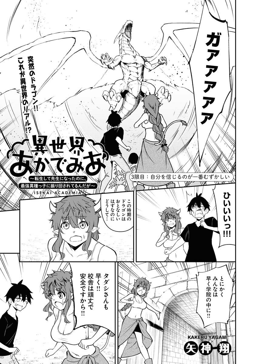 Isekai Akademia - Chapter 3 - Page 1