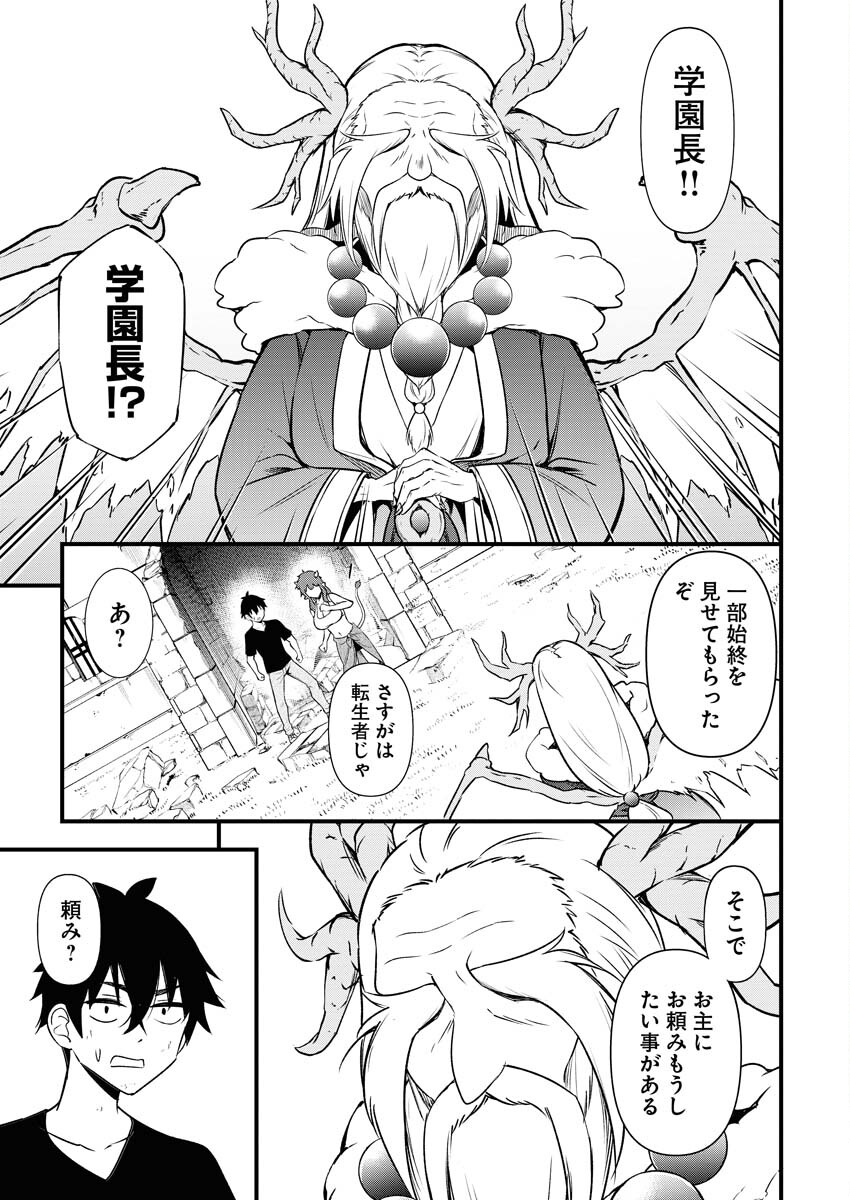 Isekai Akademia - Chapter 3 - Page 19