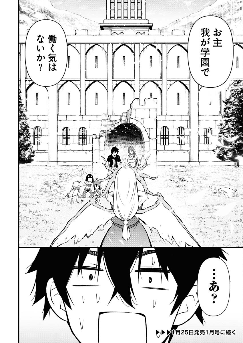 Isekai Akademia - Chapter 3 - Page 20