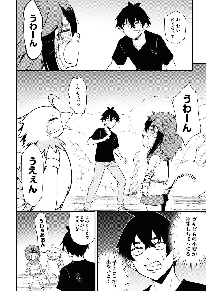 Isekai Akademia - Chapter 3 - Page 6