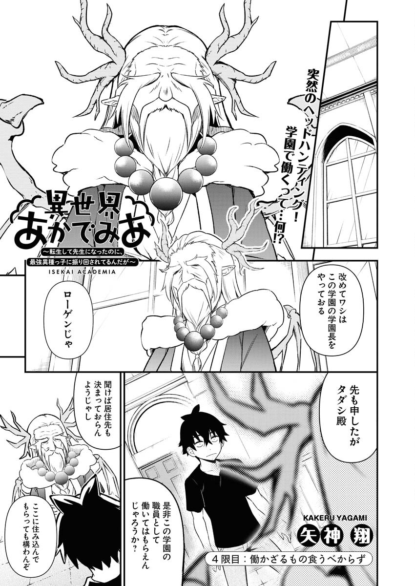 Isekai Akademia - Chapter 4 - Page 1