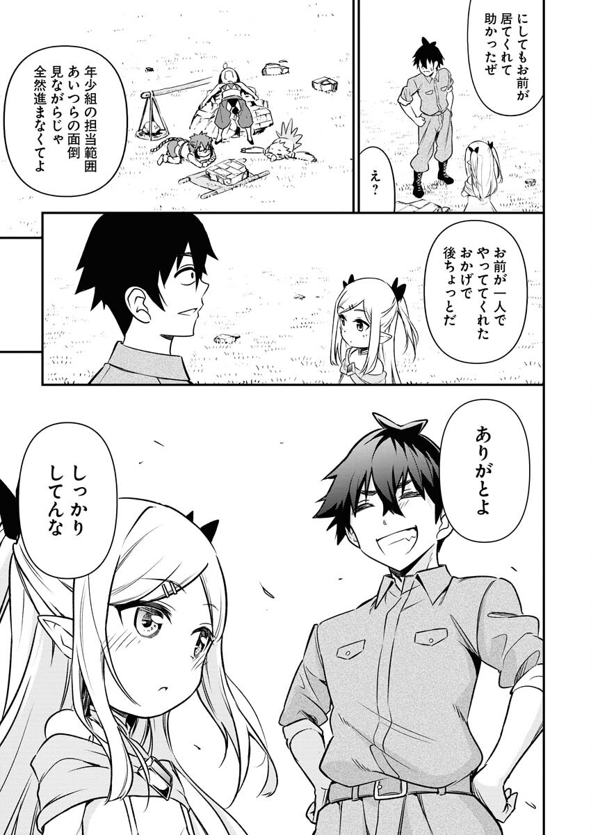 Isekai Akademia - Chapter 4 - Page 19