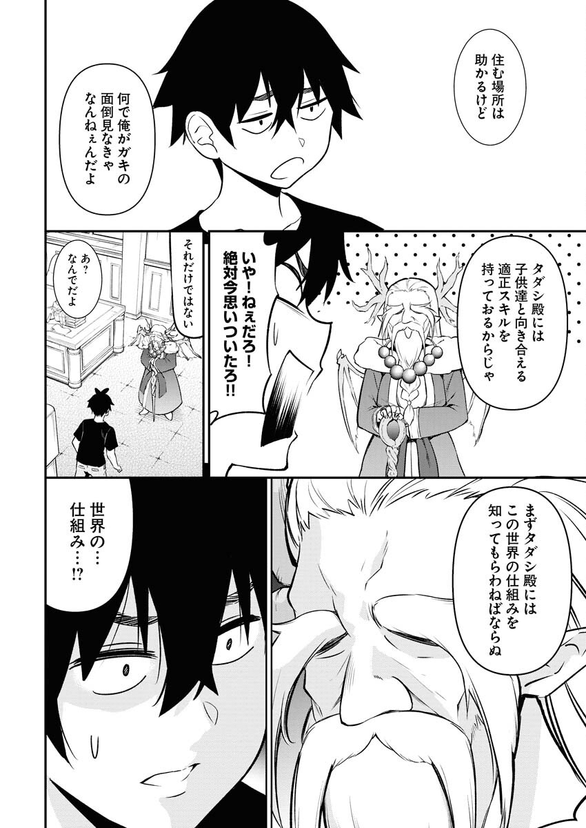Isekai Akademia - Chapter 4 - Page 2