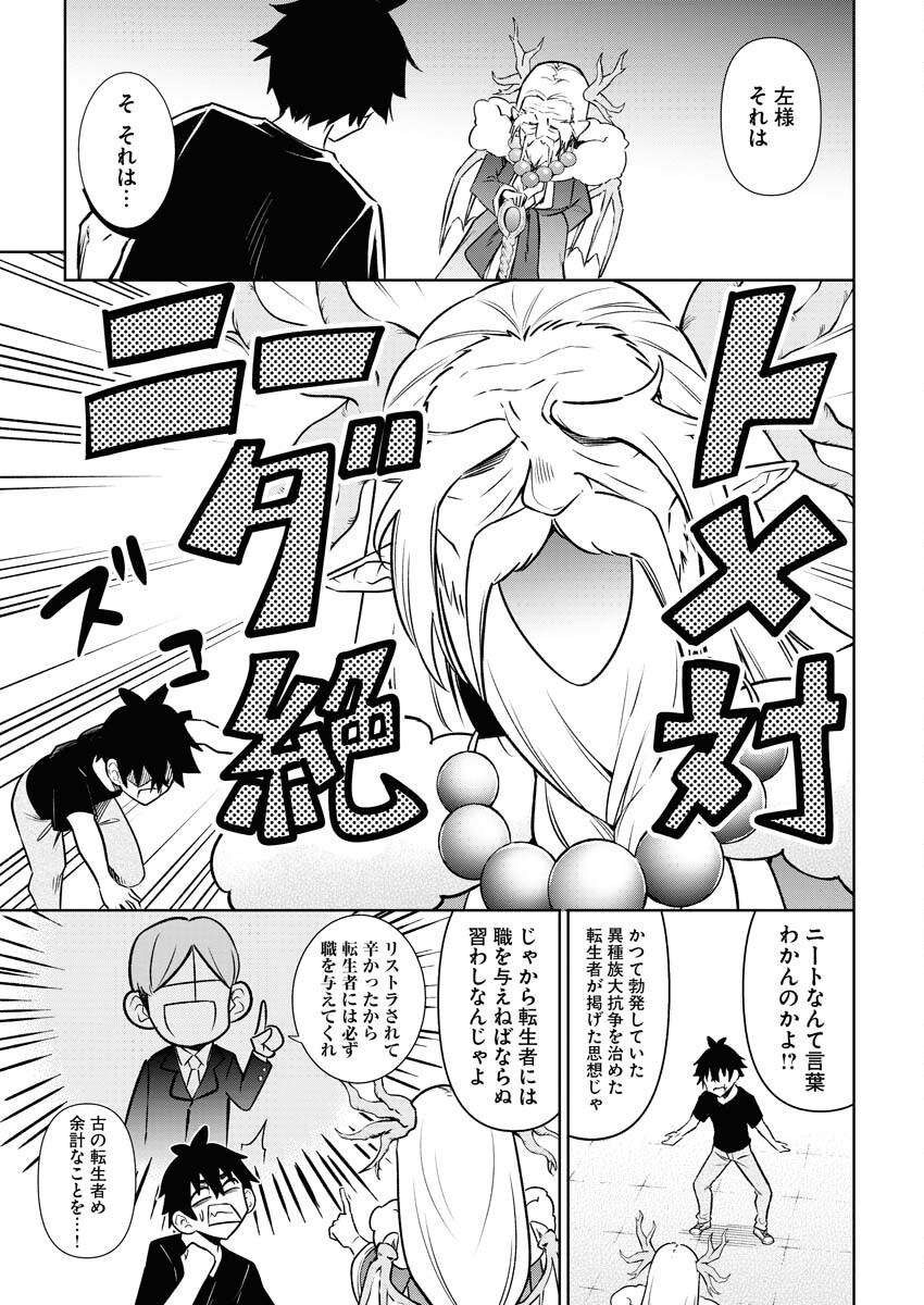 Isekai Akademia - Chapter 4 - Page 3