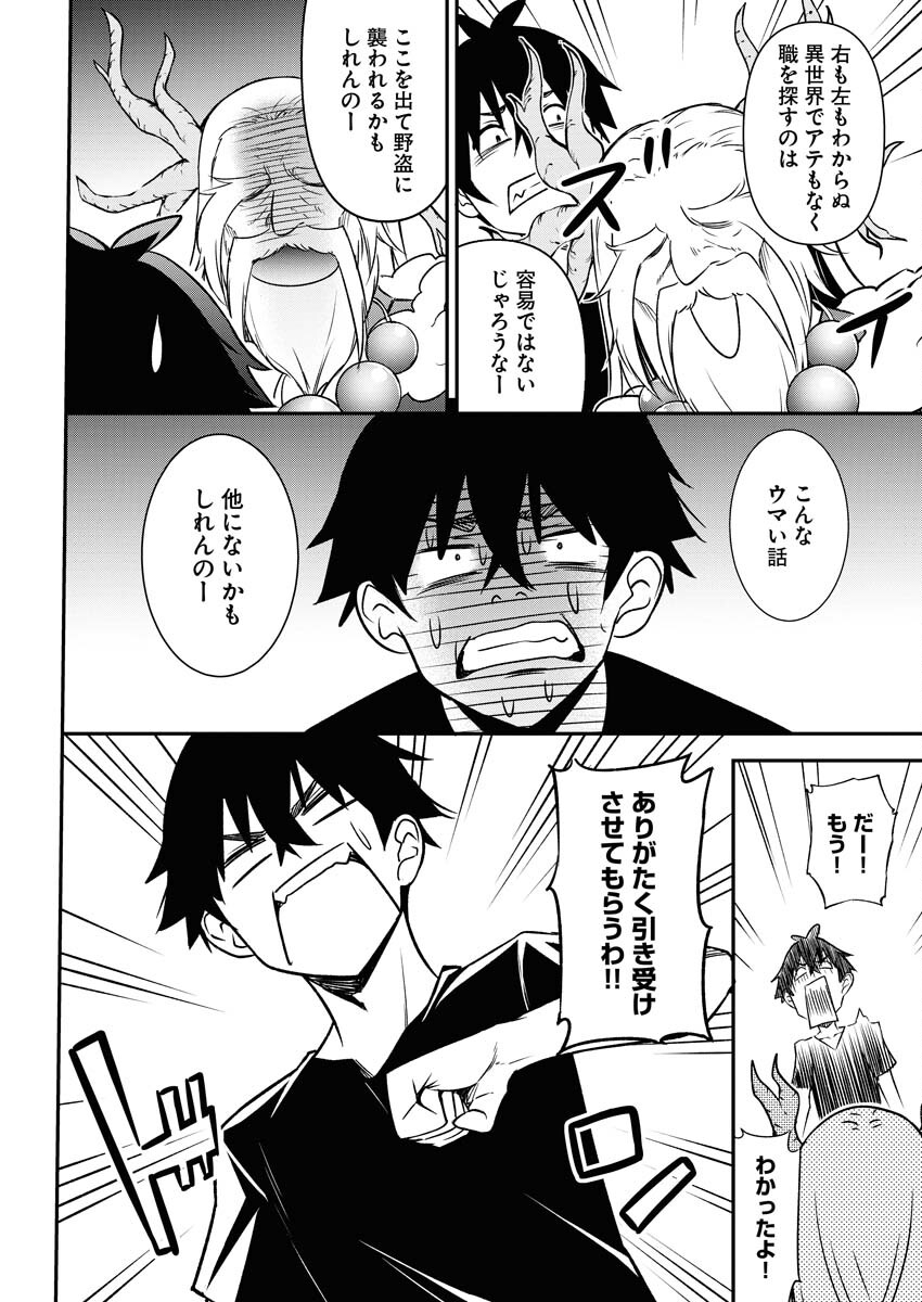Isekai Akademia - Chapter 4 - Page 4