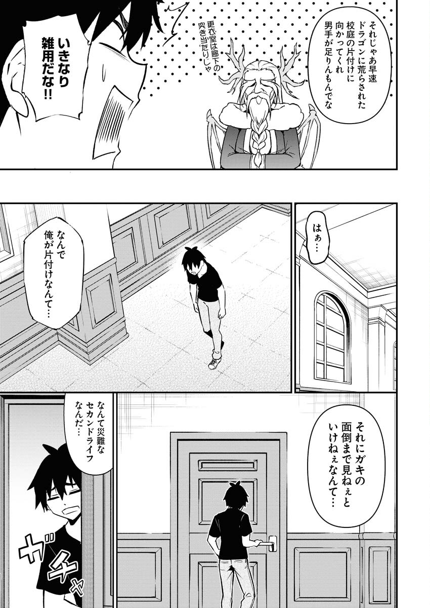 Isekai Akademia - Chapter 4 - Page 5