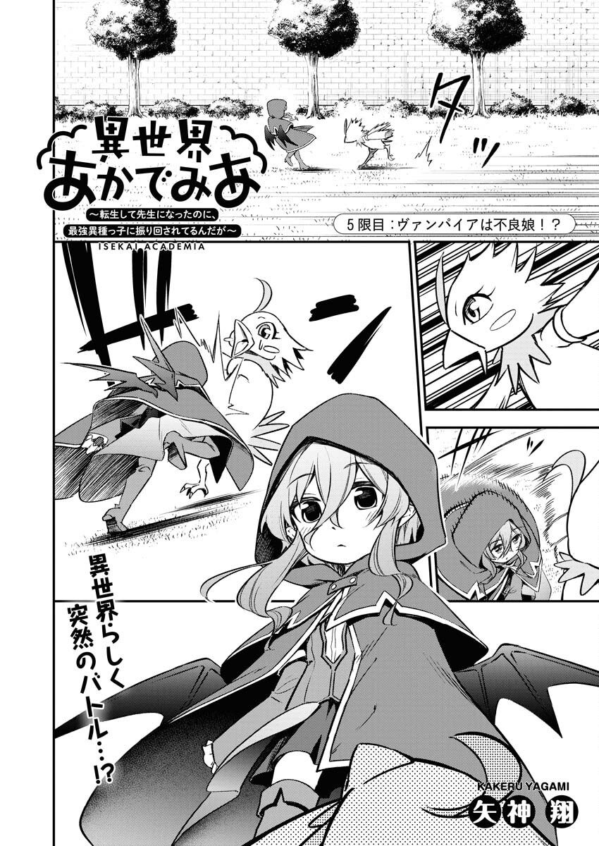 Isekai Akademia - Chapter 5 - Page 1