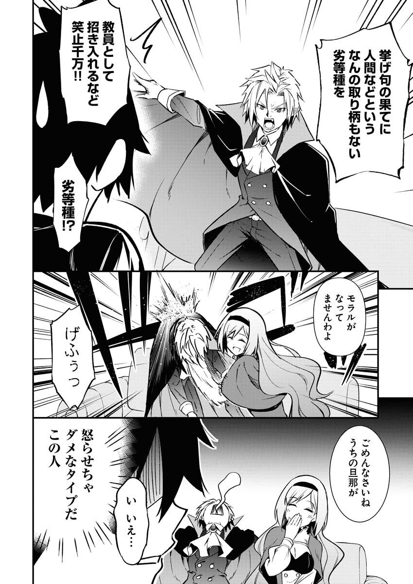 Isekai Akademia - Chapter 5 - Page 10