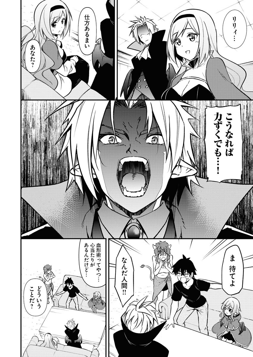 Isekai Akademia - Chapter 5 - Page 14