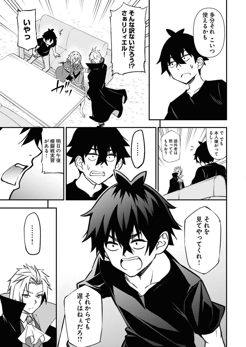 Isekai Akademia - Chapter 5 - Page 15