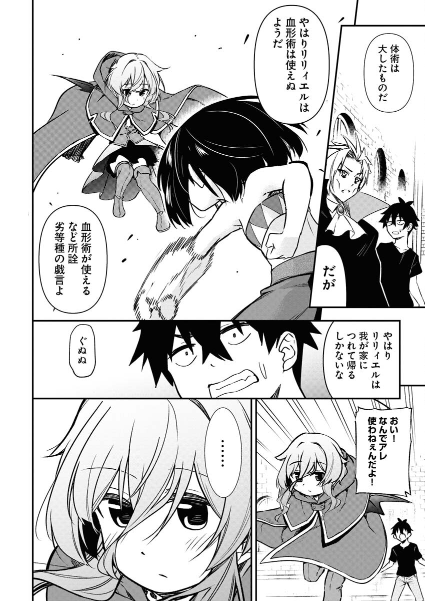 Isekai Akademia - Chapter 5 - Page 18