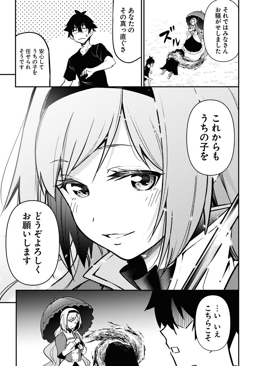 Isekai Akademia - Chapter 5 - Page 25