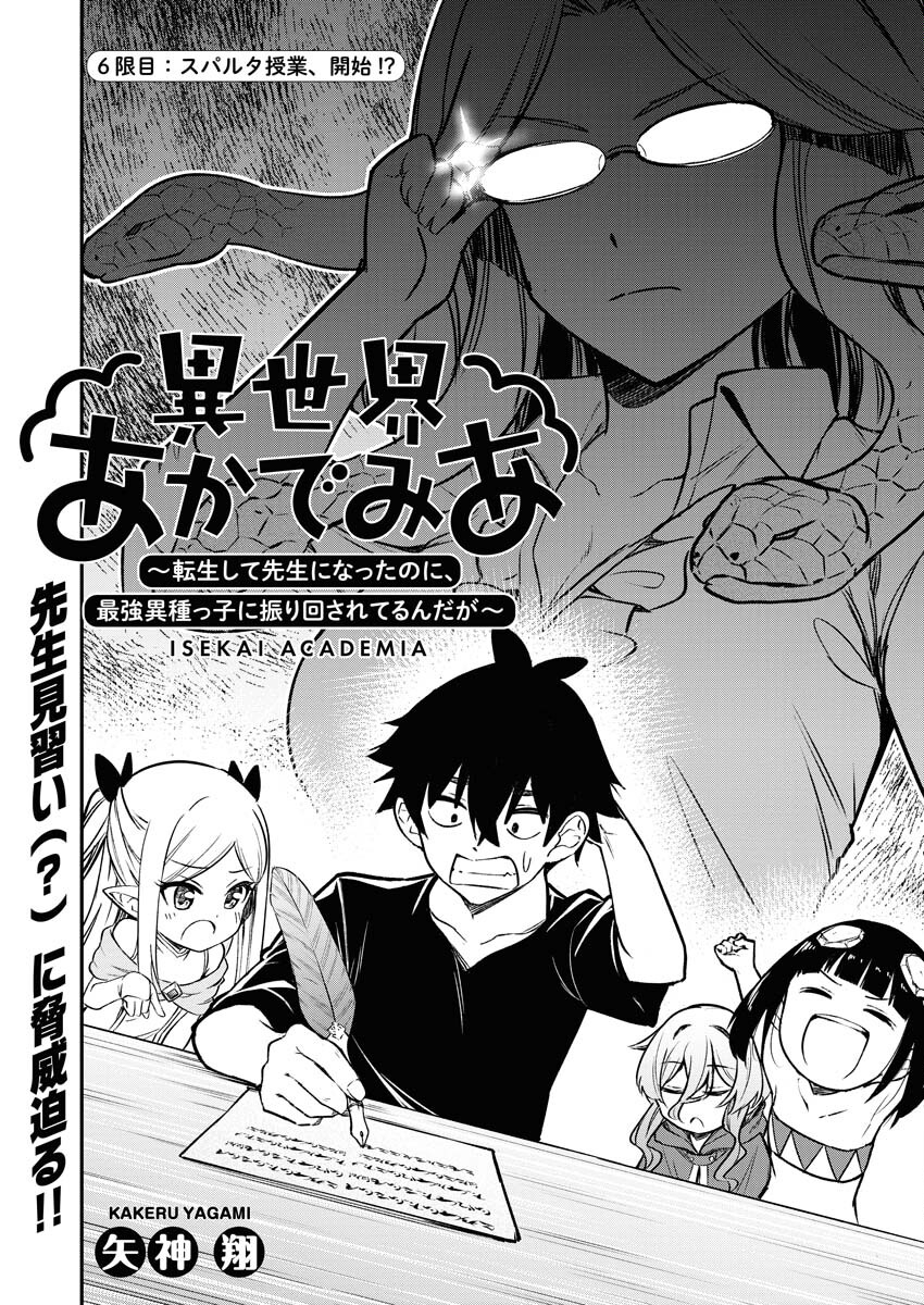 Isekai Akademia - Chapter 6 - Page 1