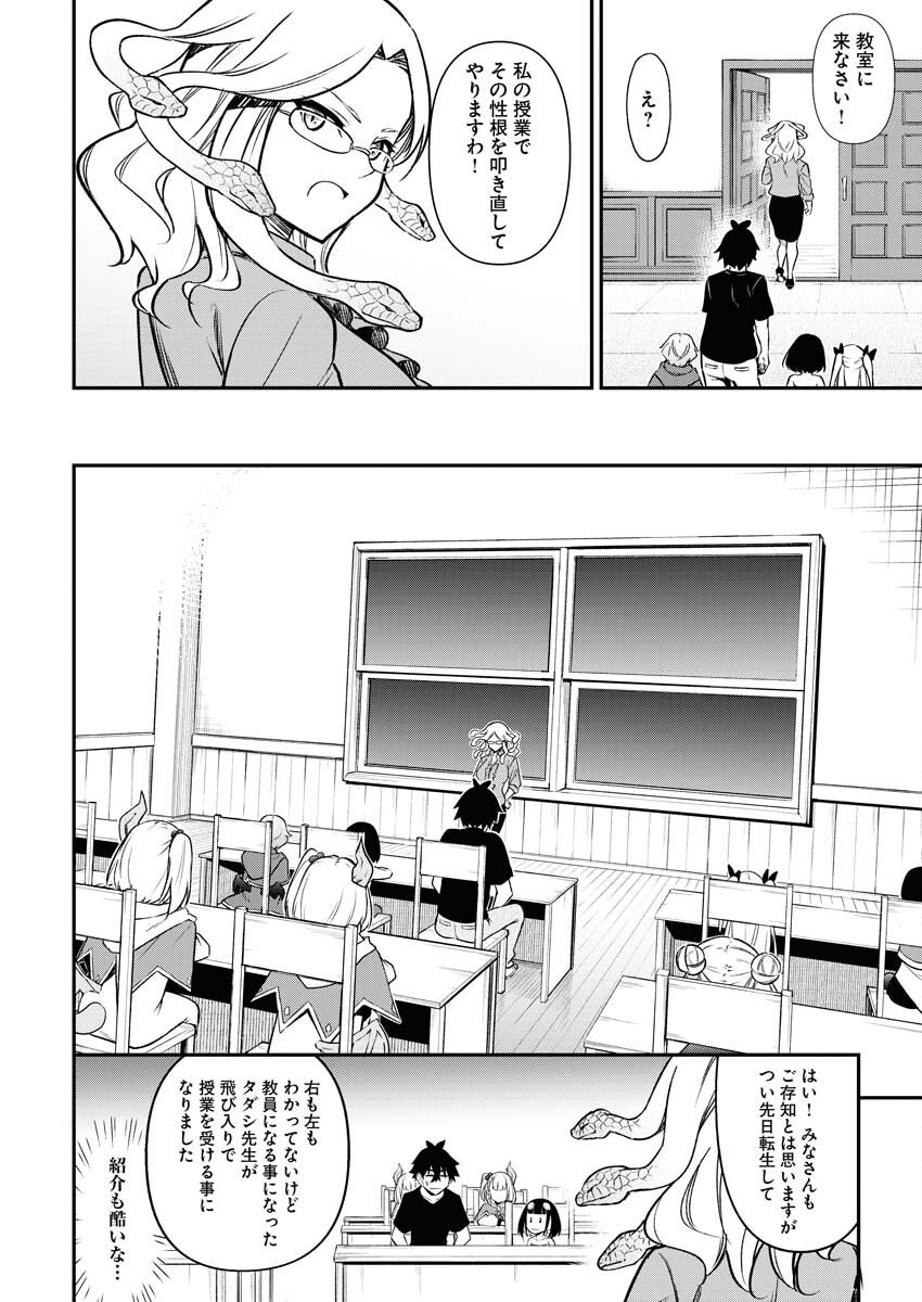 Isekai Akademia - Chapter 6 - Page 10