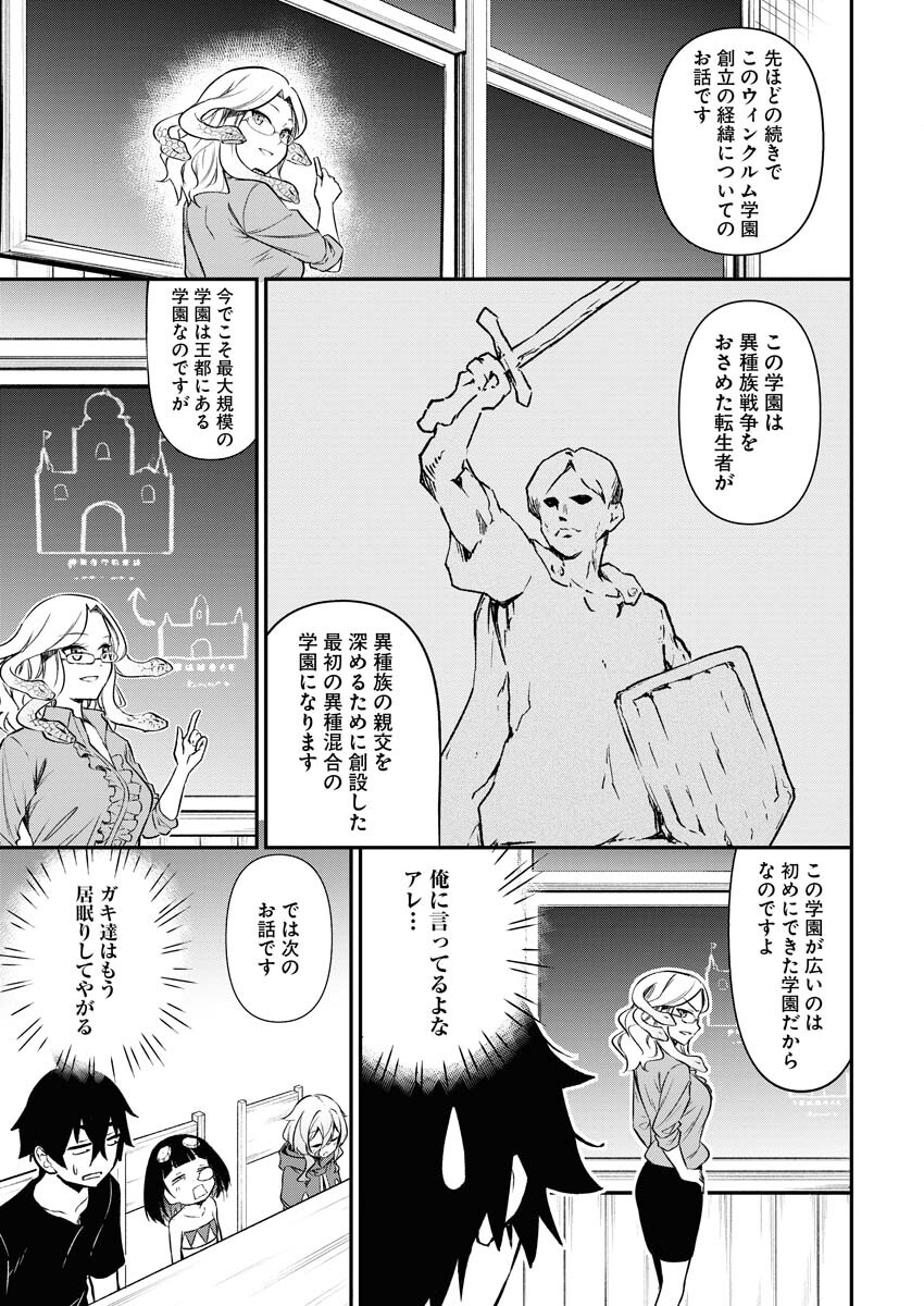 Isekai Akademia - Chapter 6 - Page 11