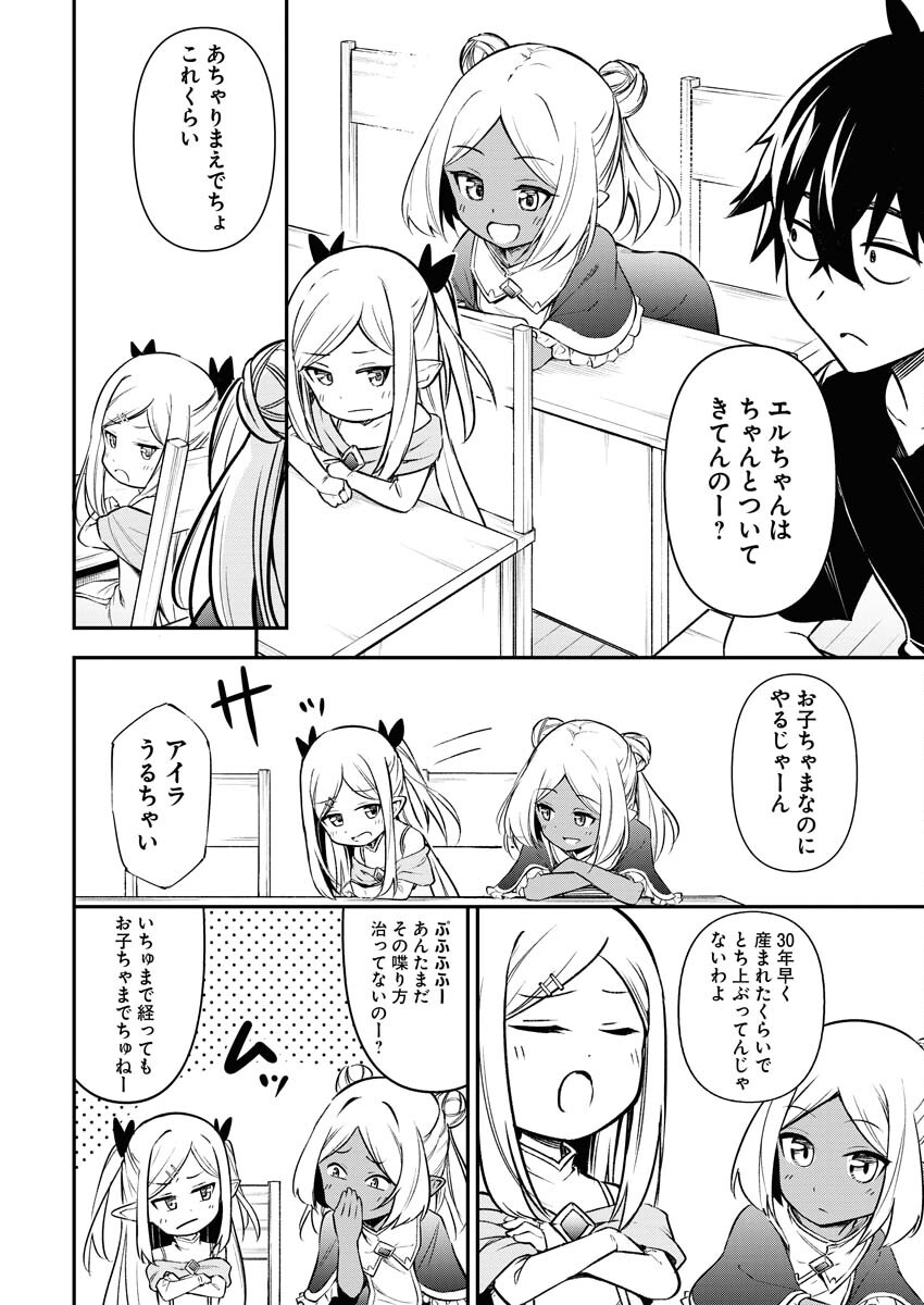 Isekai Akademia - Chapter 6 - Page 12
