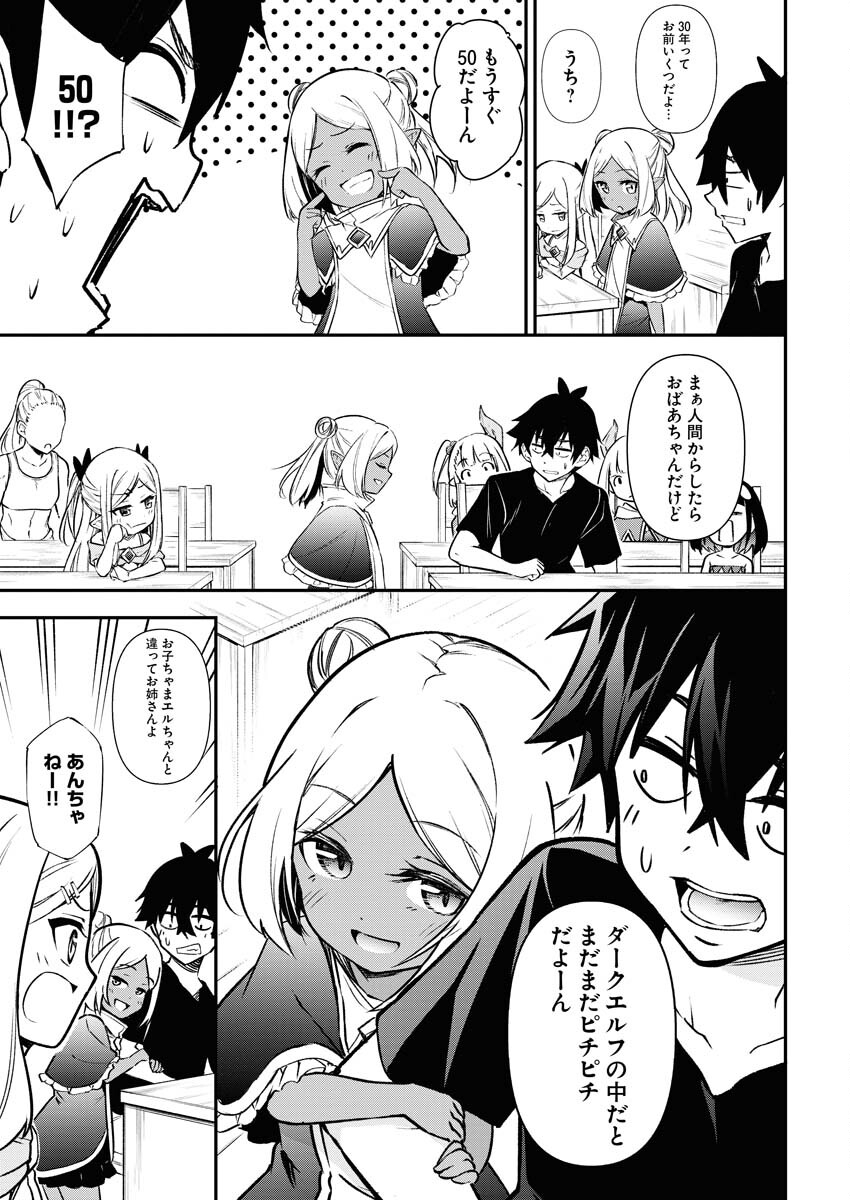Isekai Akademia - Chapter 6 - Page 13