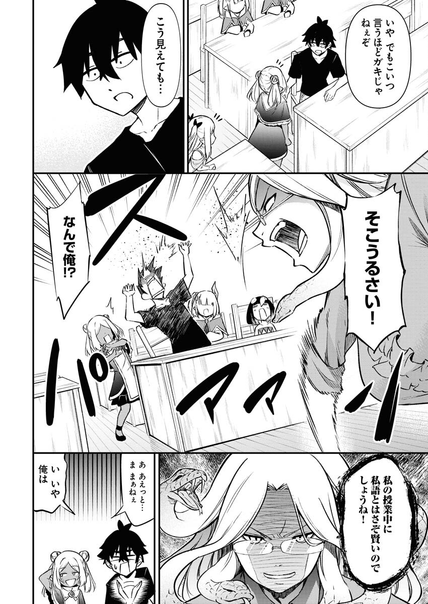 Isekai Akademia - Chapter 6 - Page 14