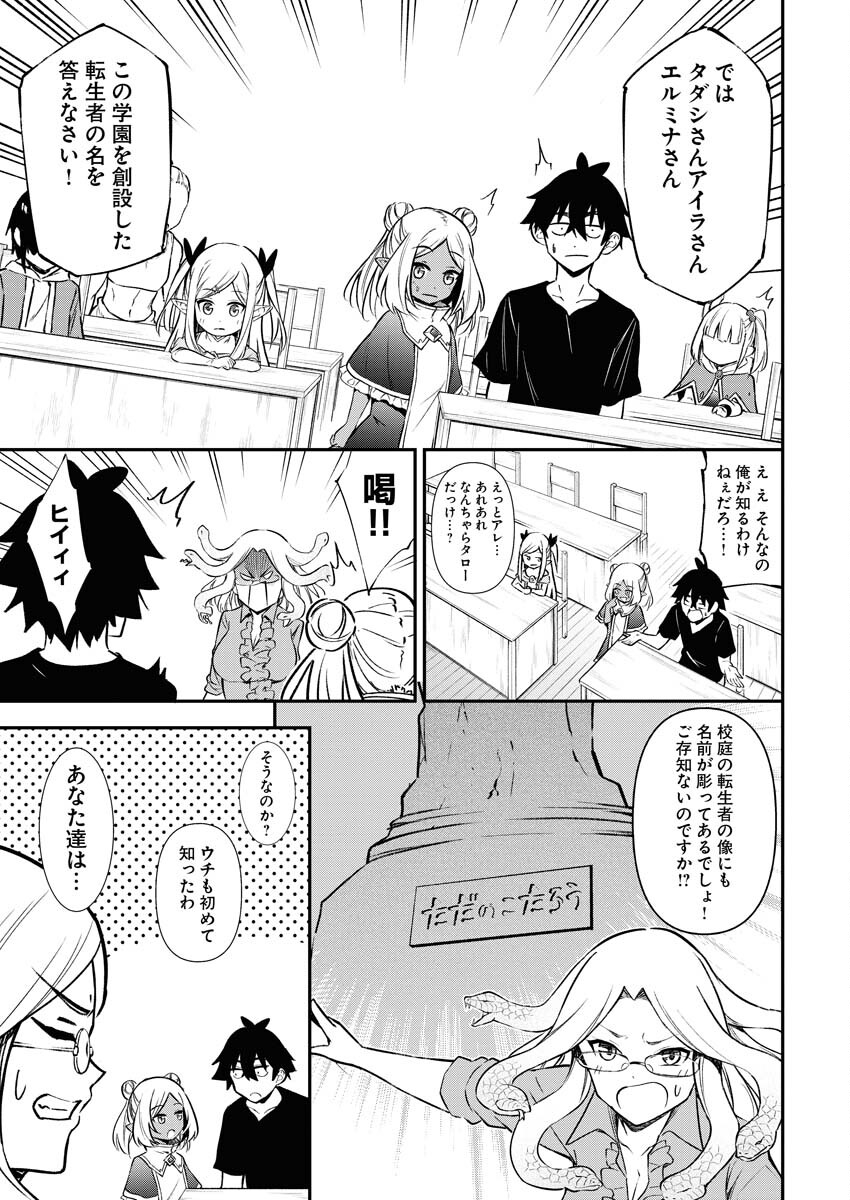 Isekai Akademia - Chapter 6 - Page 15
