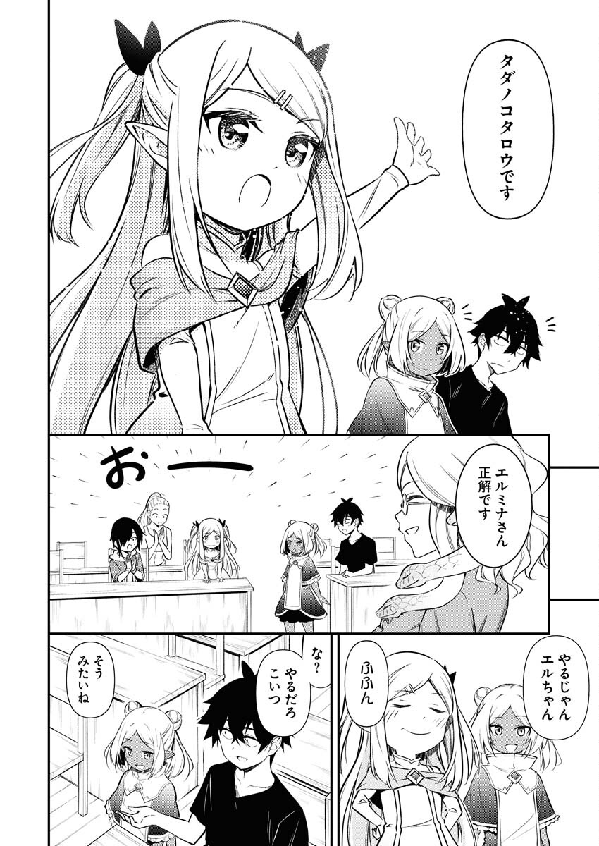 Isekai Akademia - Chapter 6 - Page 16