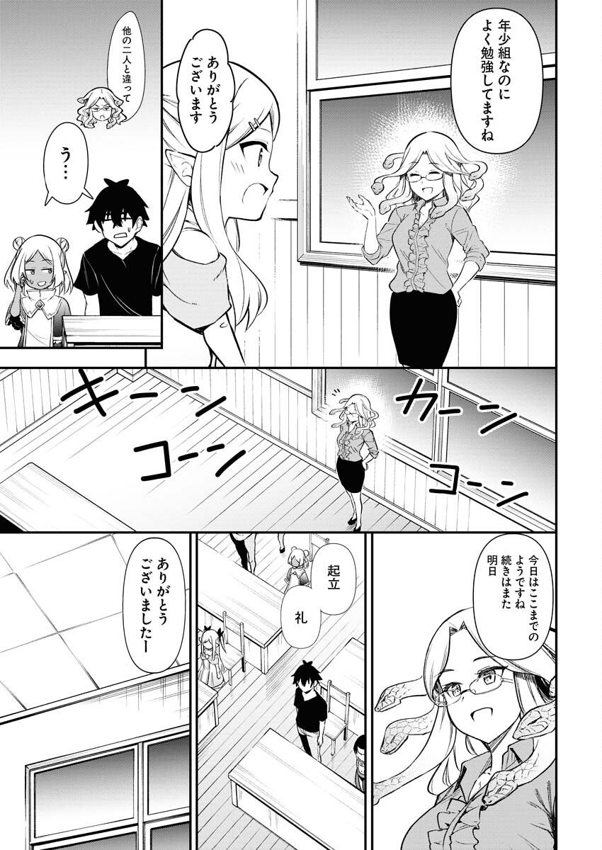 Isekai Akademia - Chapter 6 - Page 17