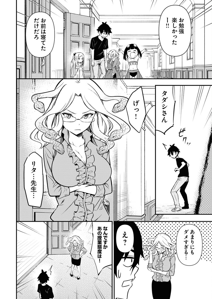 Isekai Akademia - Chapter 6 - Page 18