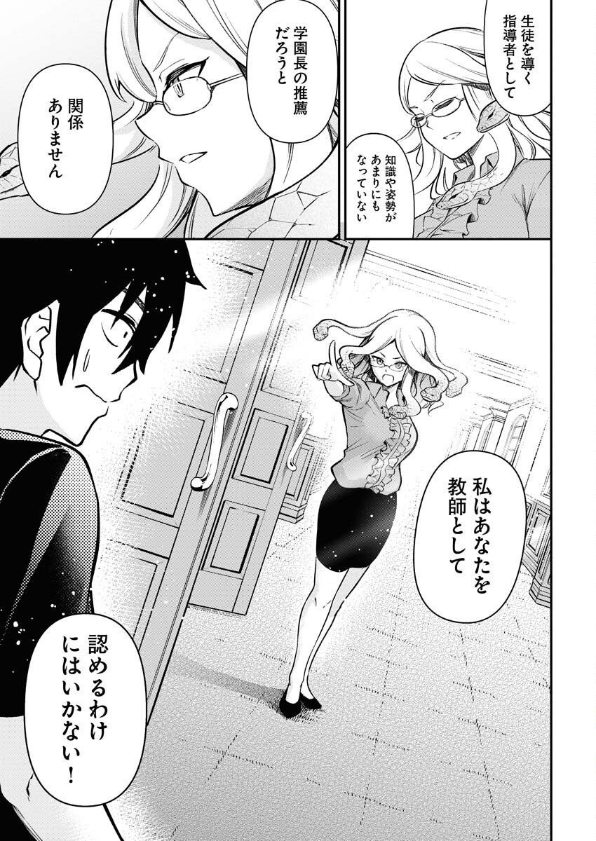 Isekai Akademia - Chapter 6 - Page 19