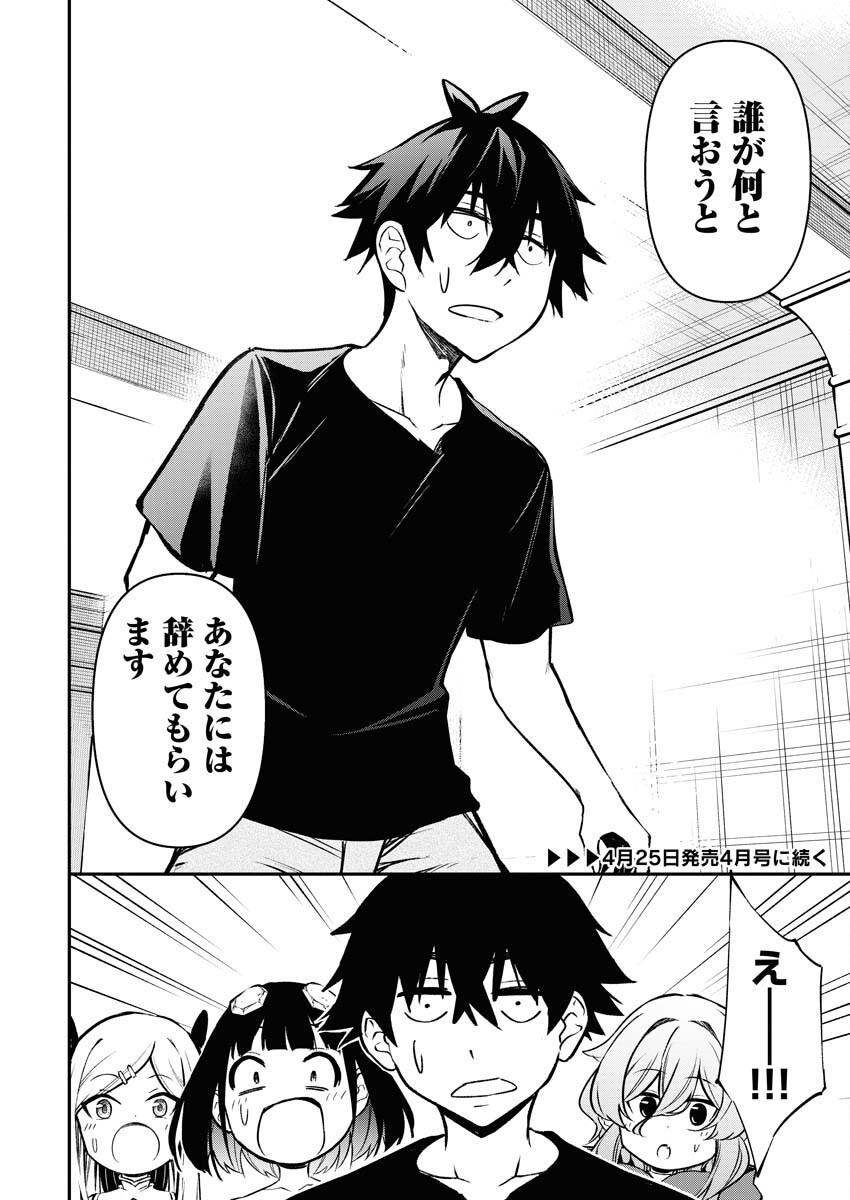Isekai Akademia - Chapter 6 - Page 20