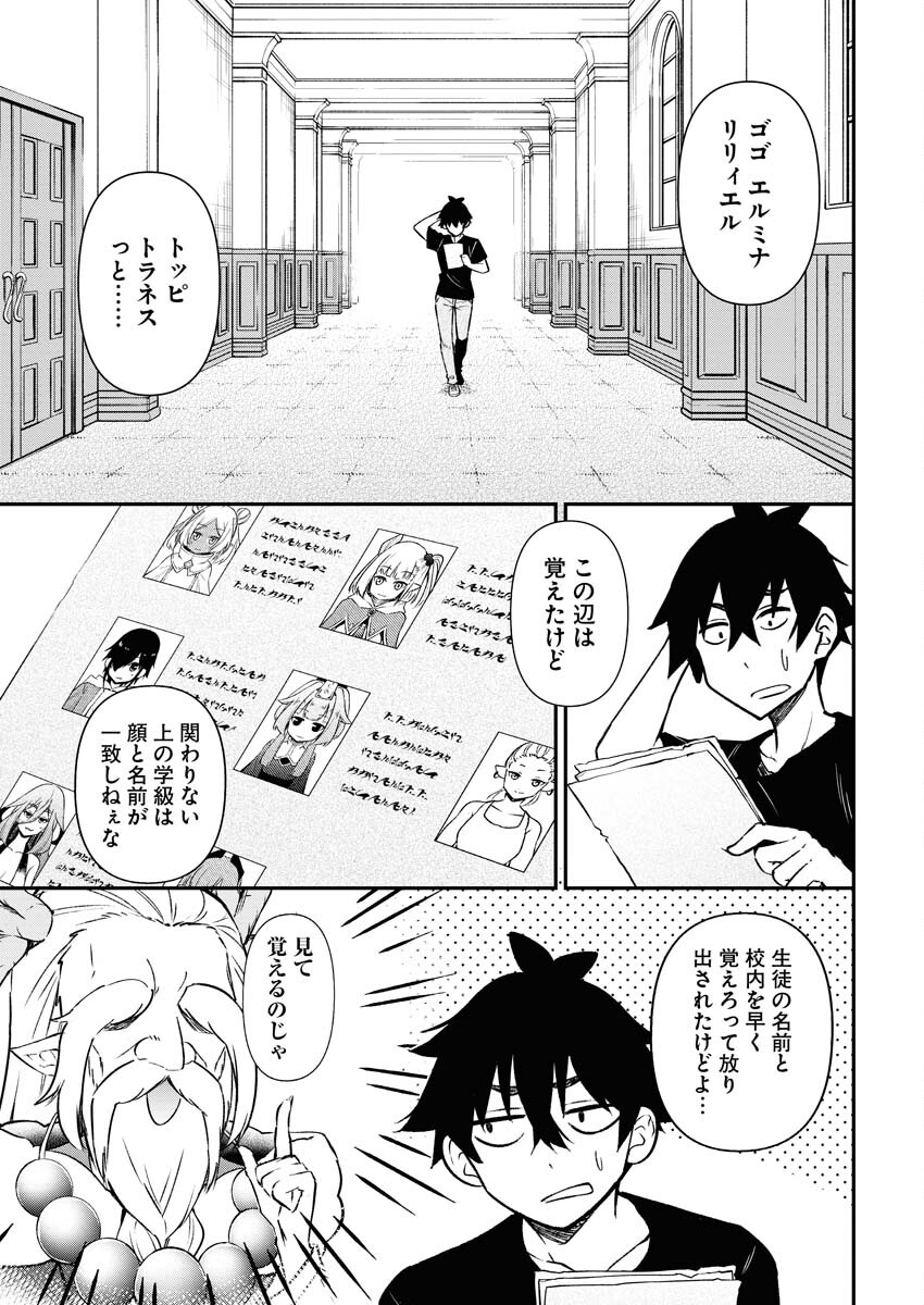 Isekai Akademia - Chapter 6 - Page 3