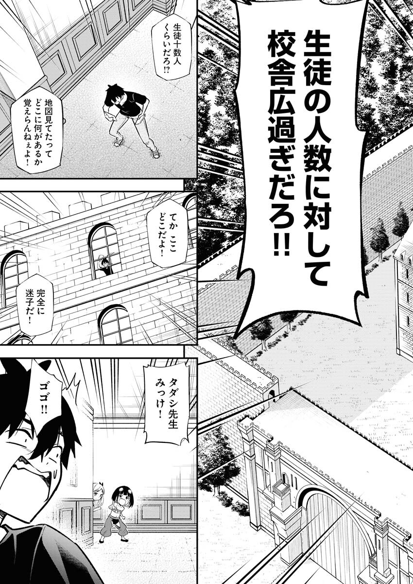 Isekai Akademia - Chapter 6 - Page 5