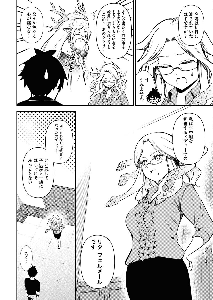 Isekai Akademia - Chapter 6 - Page 8