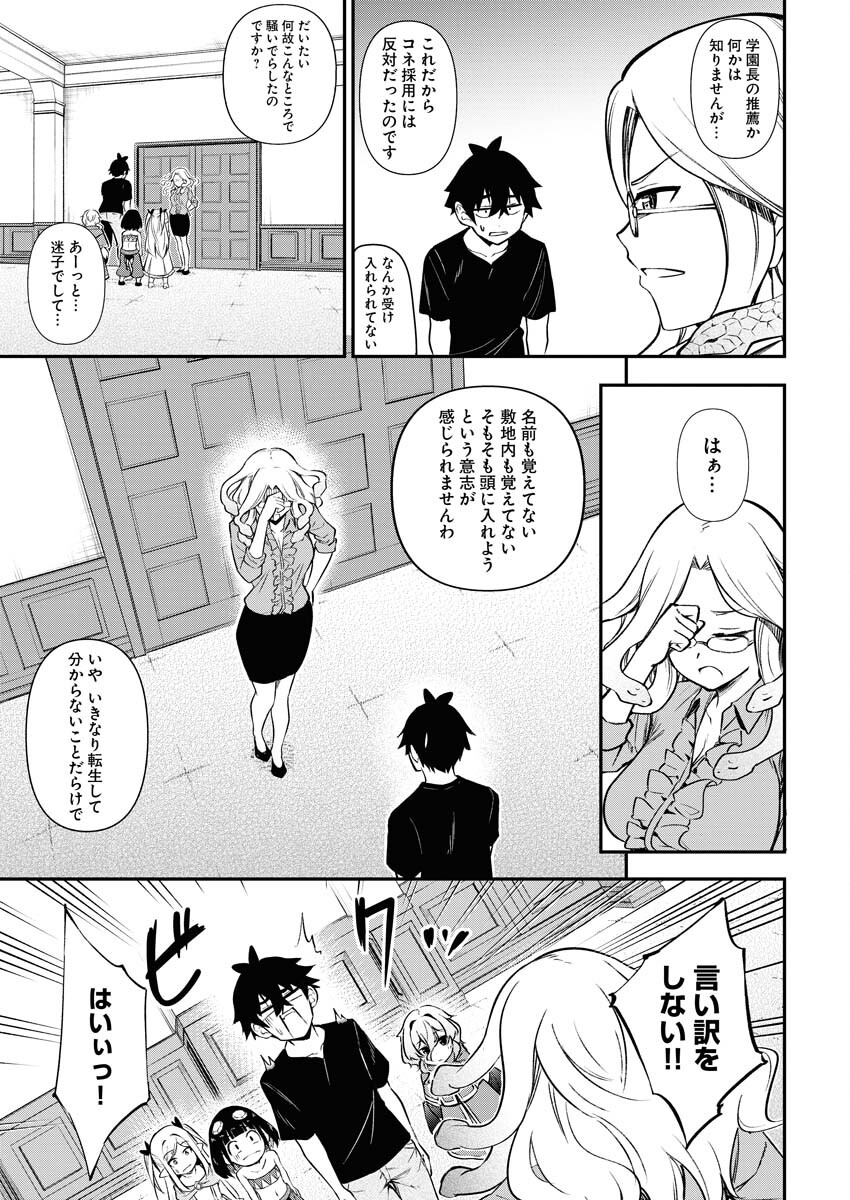 Isekai Akademia - Chapter 6 - Page 9