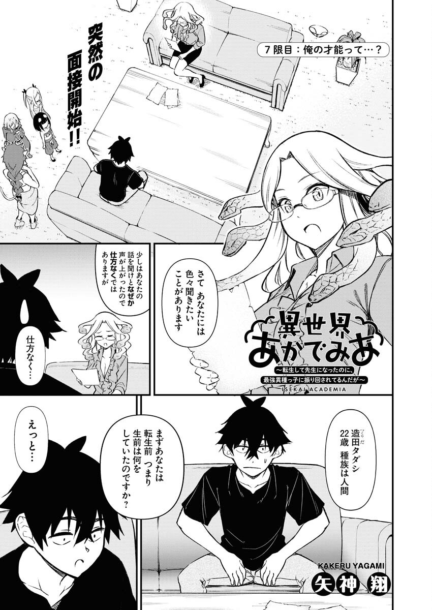 Isekai Akademia - Chapter 7 - Page 1