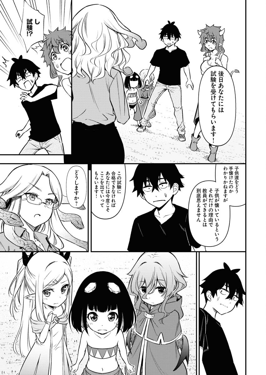 Isekai Akademia - Chapter 7 - Page 11