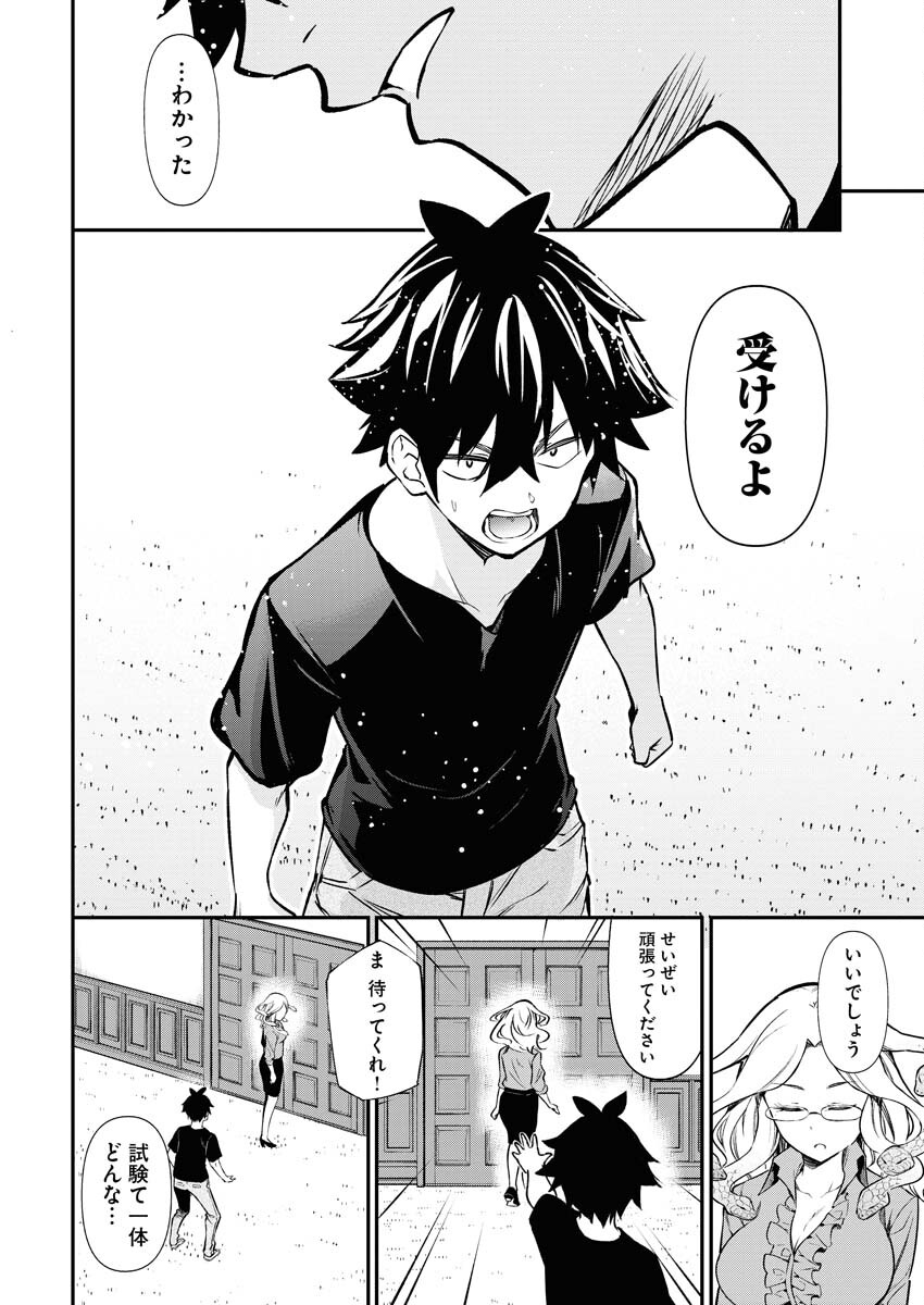 Isekai Akademia - Chapter 7 - Page 12