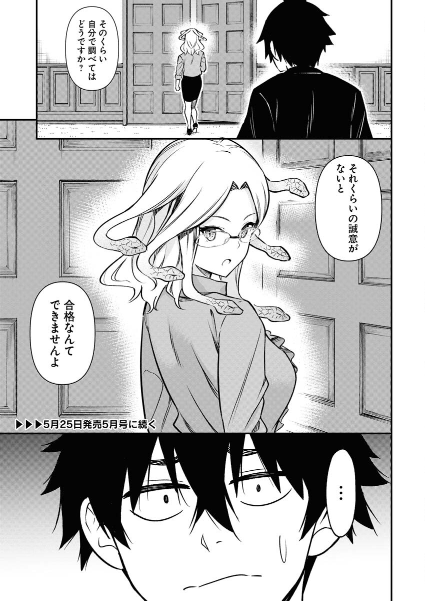 Isekai Akademia - Chapter 7 - Page 13