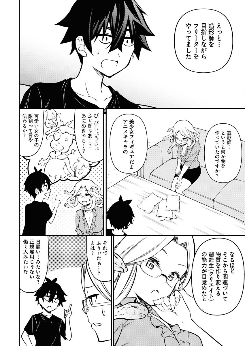 Isekai Akademia - Chapter 7 - Page 2
