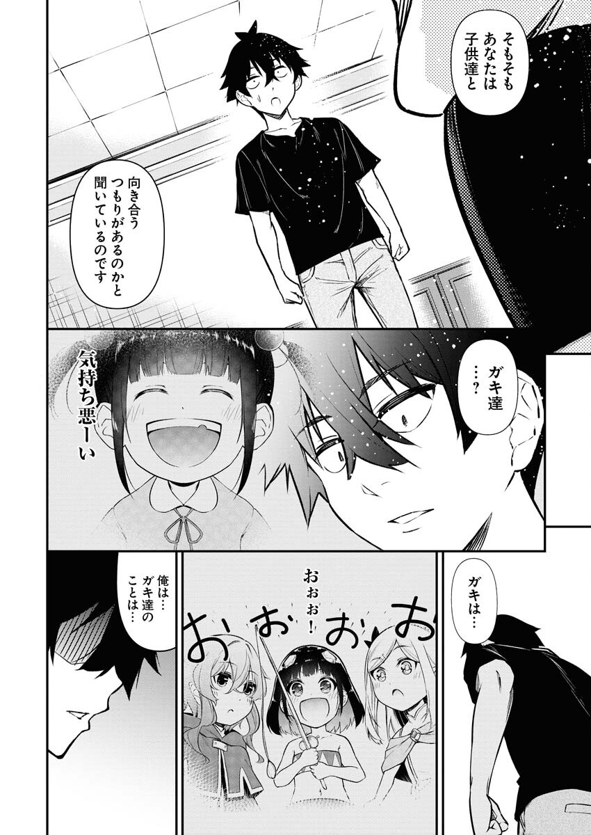 Isekai Akademia - Chapter 7 - Page 6