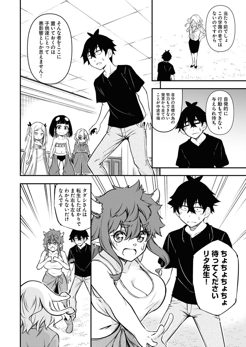 Isekai Akademia - Chapter 7 - Page 8