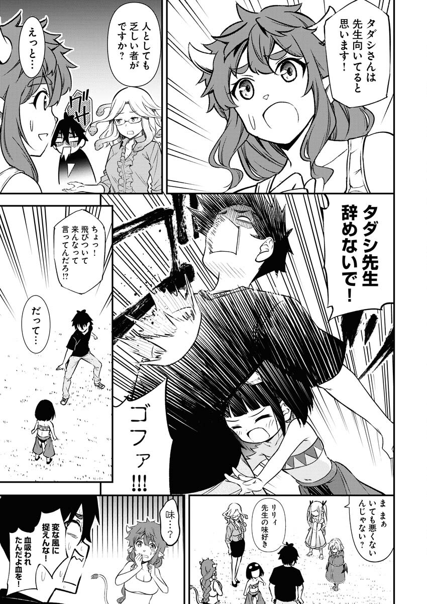Isekai Akademia - Chapter 7 - Page 9