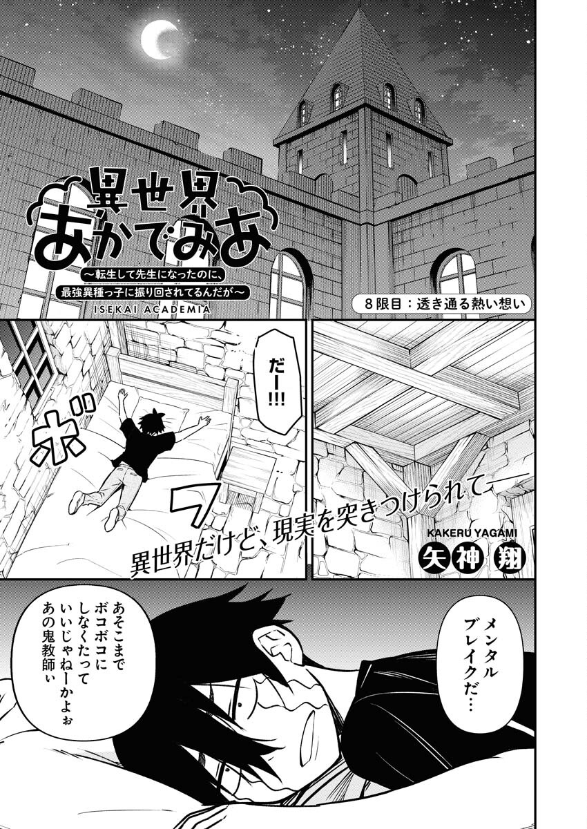 Isekai Akademia - Chapter 8 - Page 1