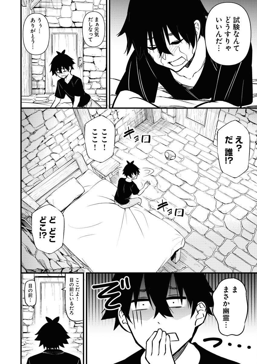 Isekai Akademia - Chapter 8 - Page 2
