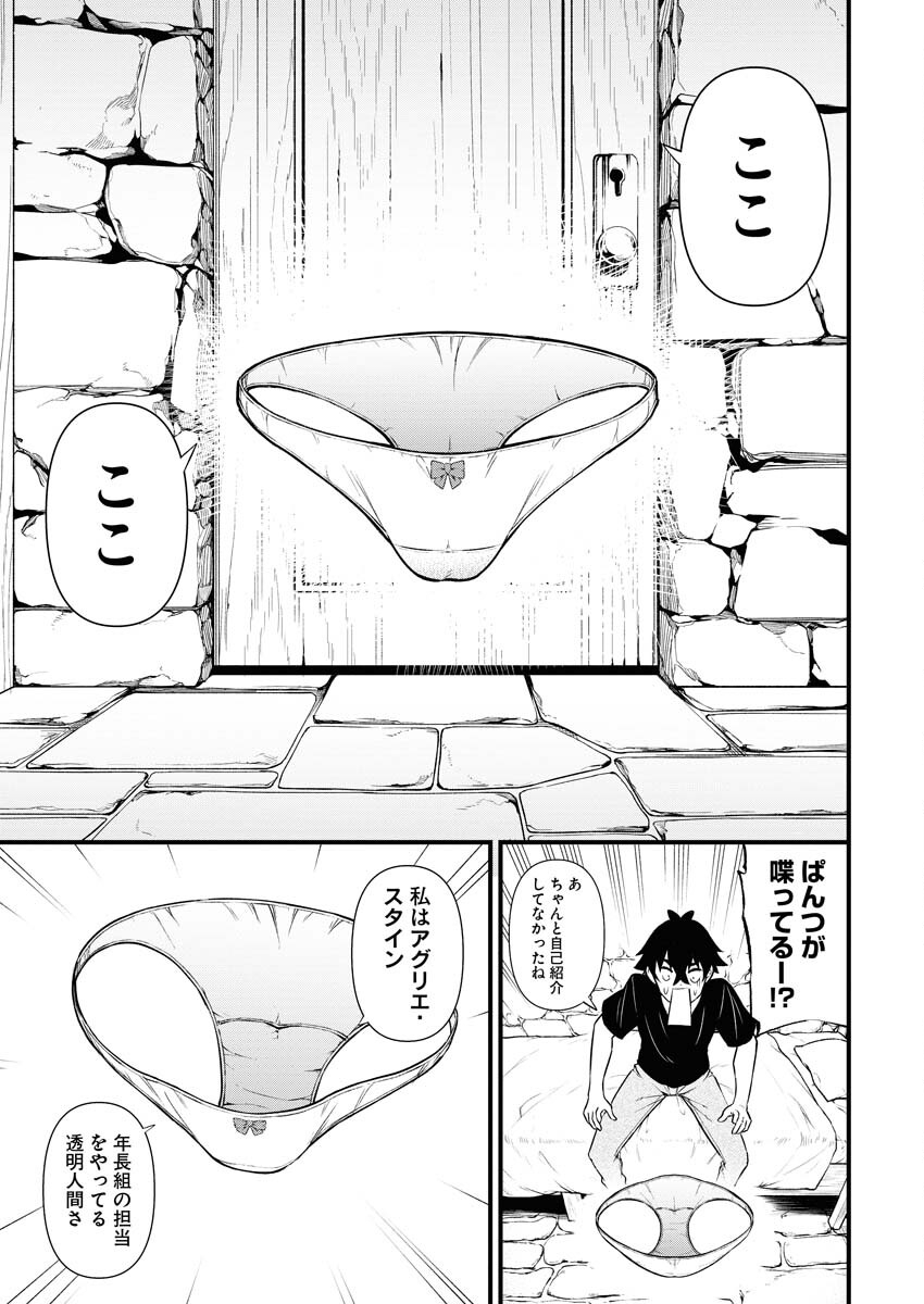 Isekai Akademia - Chapter 8 - Page 3