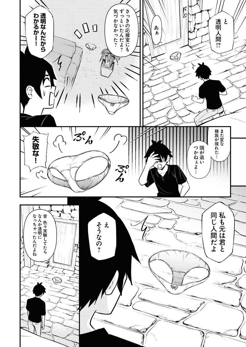 Isekai Akademia - Chapter 8 - Page 4