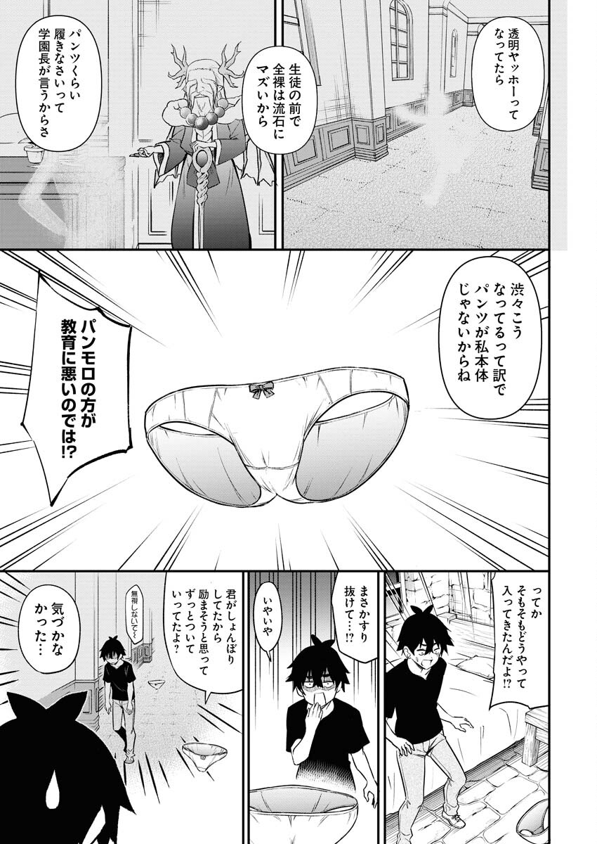 Isekai Akademia - Chapter 8 - Page 5