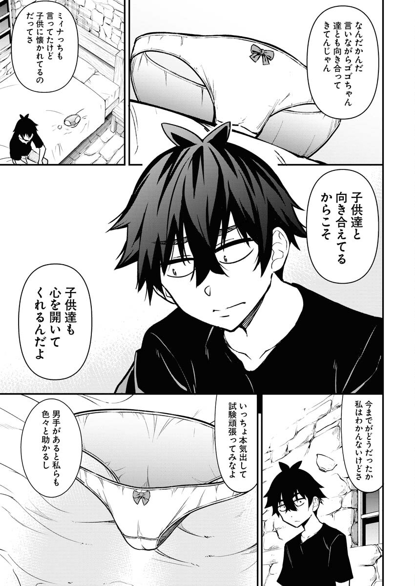 Isekai Akademia - Chapter 8 - Page 9